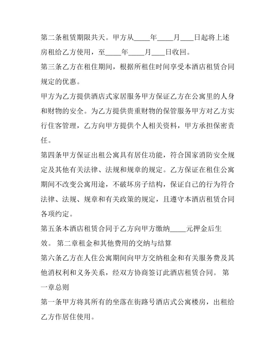 商场房屋租赁合同协议书(二十篇)_第2页