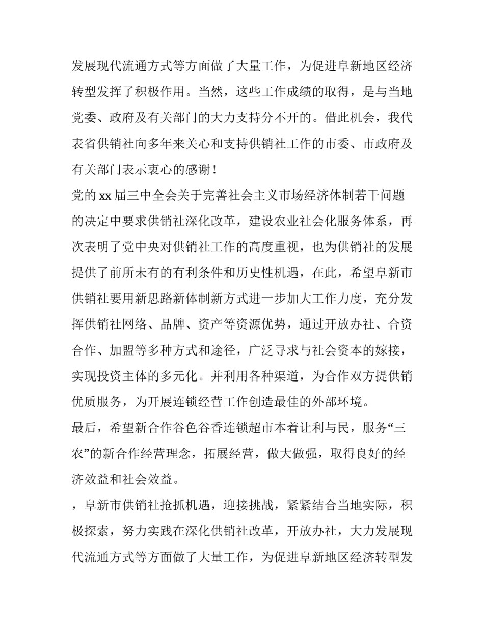 连锁超市开业庆典上的致辞_第2页