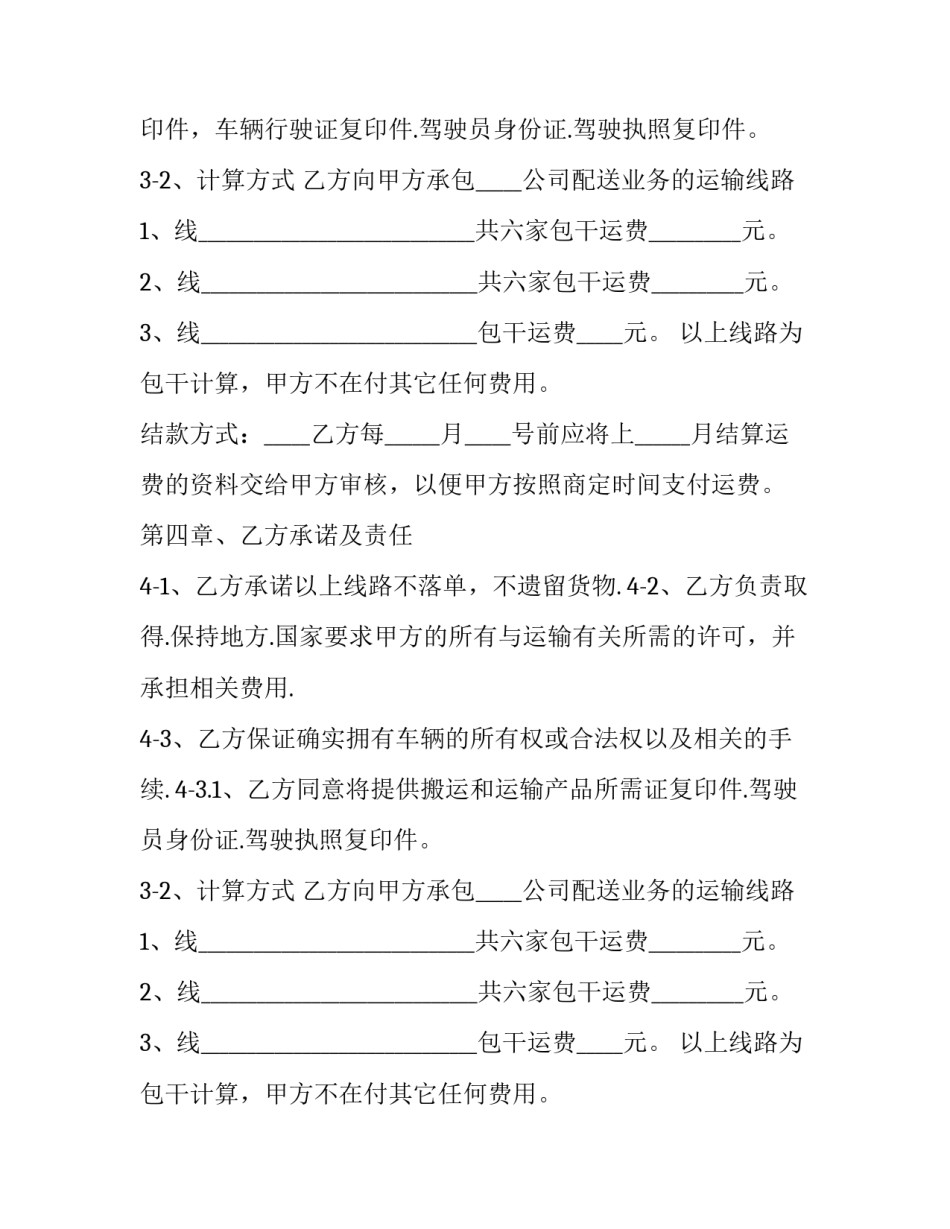 2023年汽车租赁协议书(实用14篇)_第2页