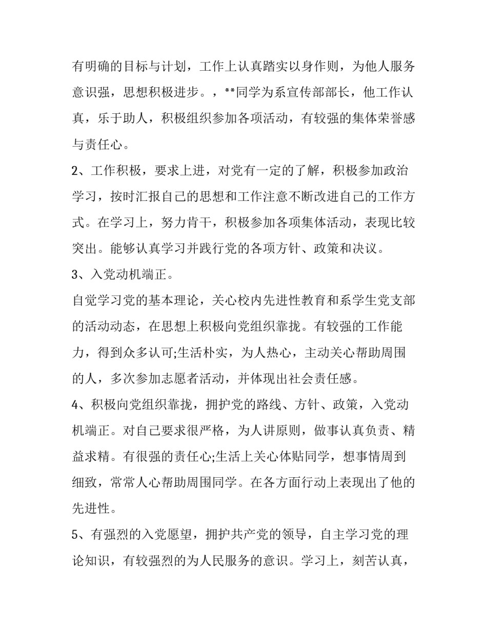 预备党员考察意见网(大全6篇)_第3页