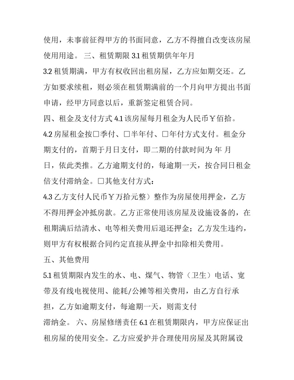 最新房屋出租合同 房屋出租合同书标准版(十四篇)_第3页