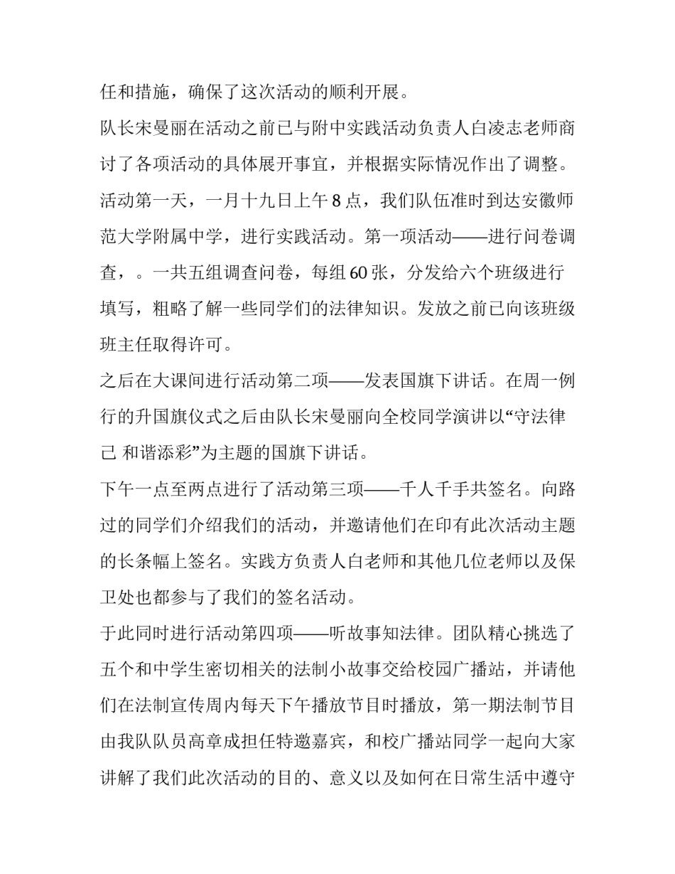 最新大学生寒假社会实践报告500字 大学生寒假社会实践报告照片(二十篇)_第2页