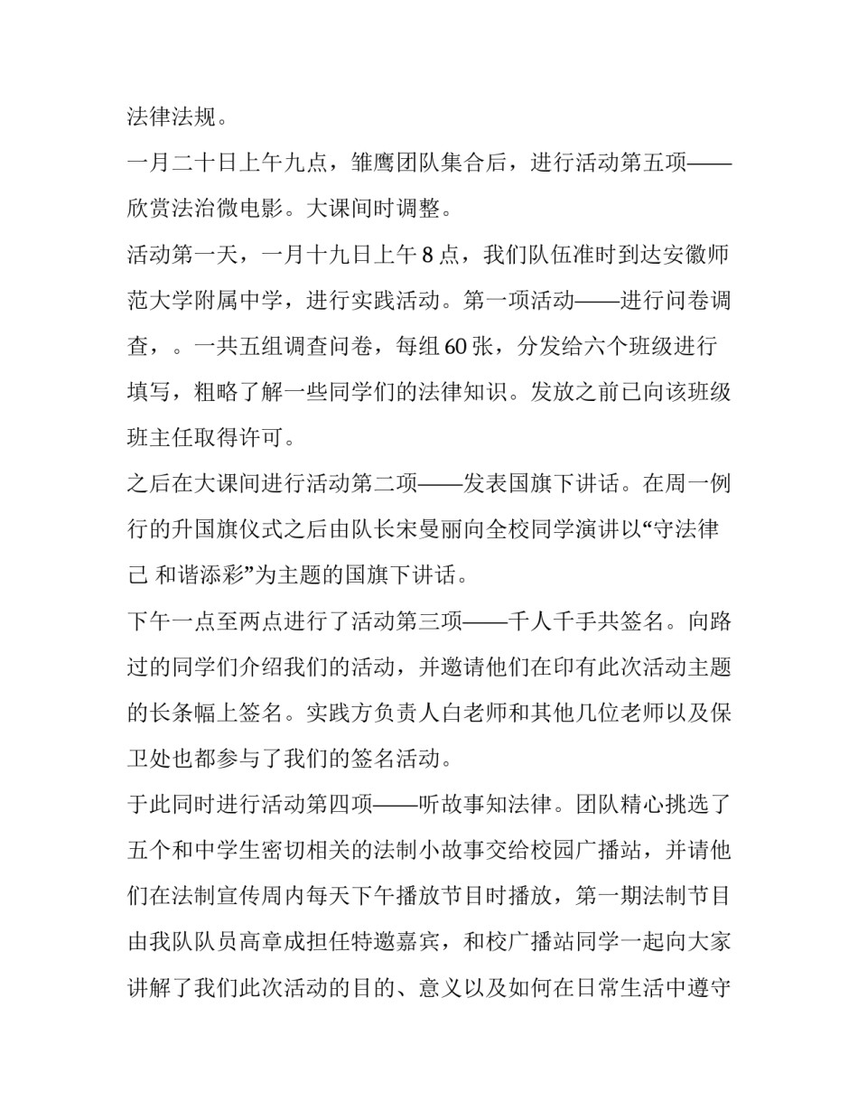 最新大学生寒假社会实践报告500字 大学生寒假社会实践报告照片(二十篇)_第3页