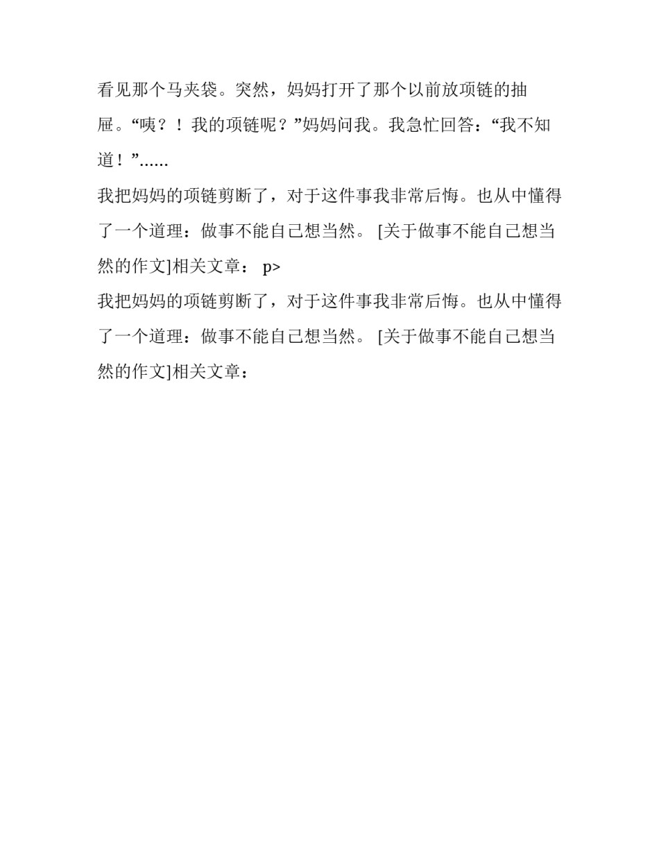 关于做事不能自己想当然的作文_第2页
