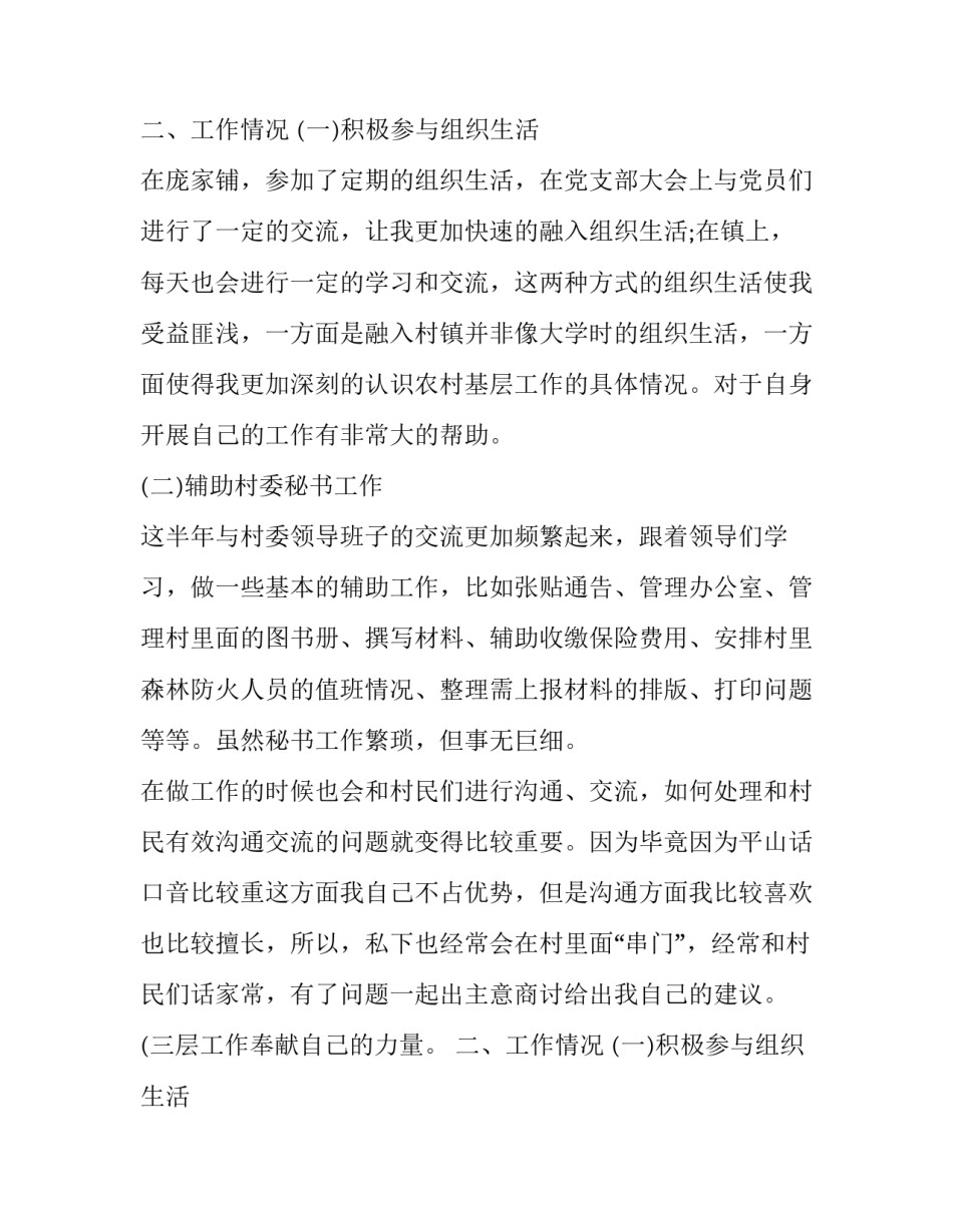 村长述职报告(二十一篇)_第2页