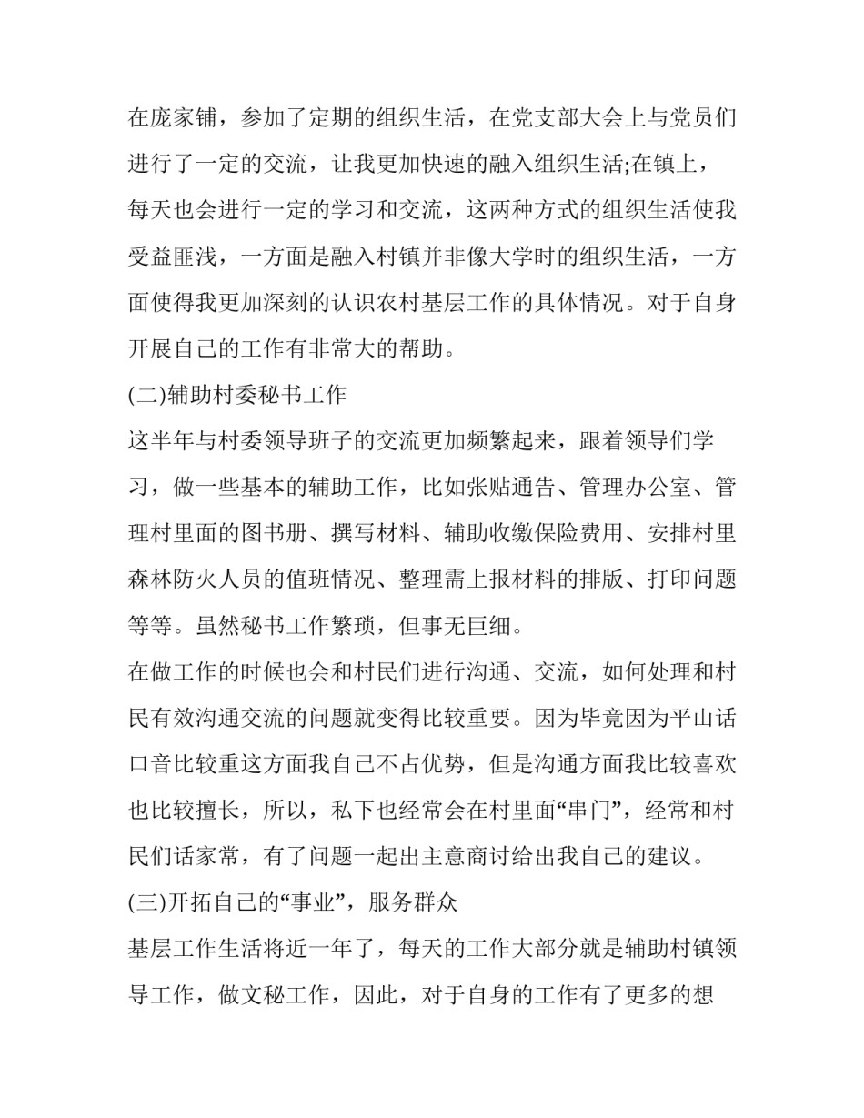 村长述职报告(二十一篇)_第3页