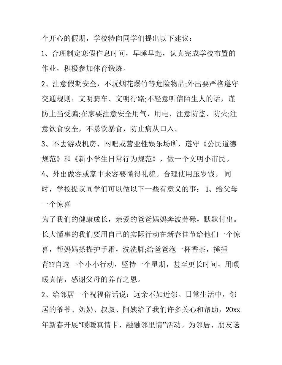 最新小学暑假散学典礼讲话稿(3篇)_第2页