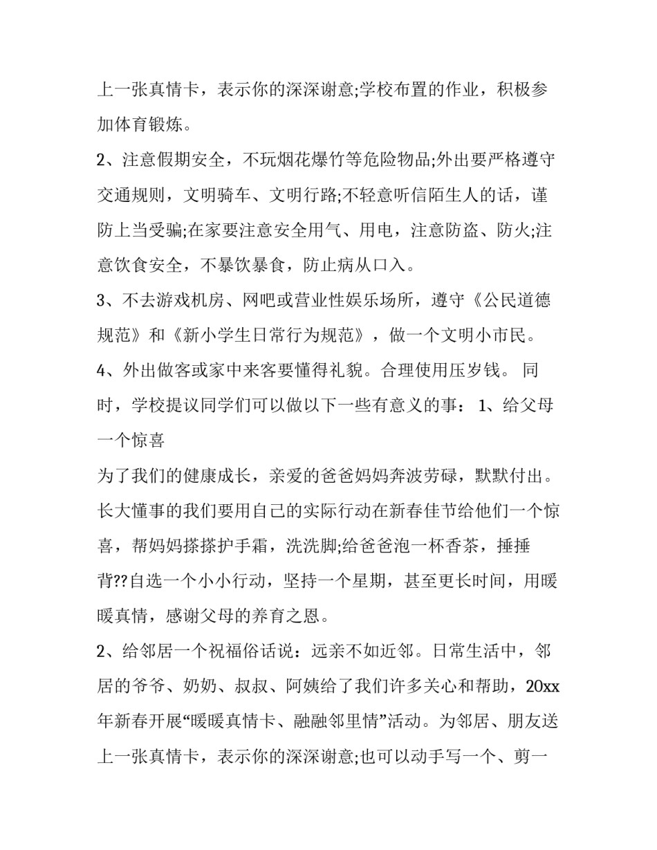 最新小学暑假散学典礼讲话稿(3篇)_第3页