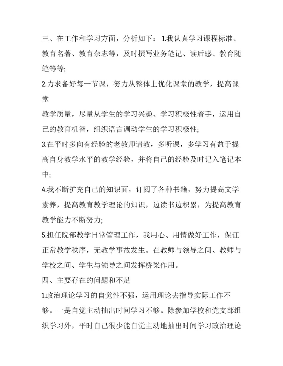 2023年体育教师个人情况分析(21篇)_第2页