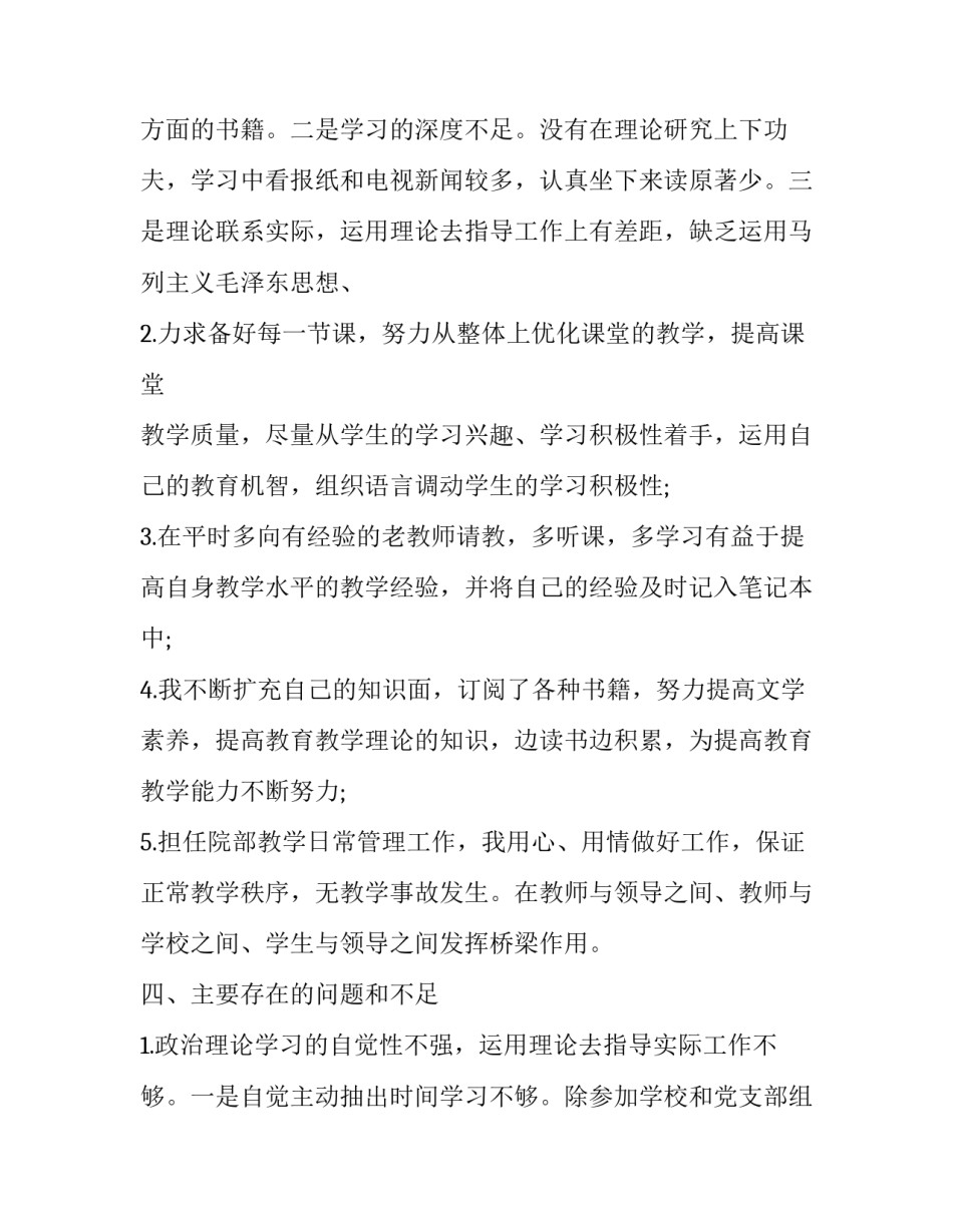 2023年体育教师个人情况分析(21篇)_第3页