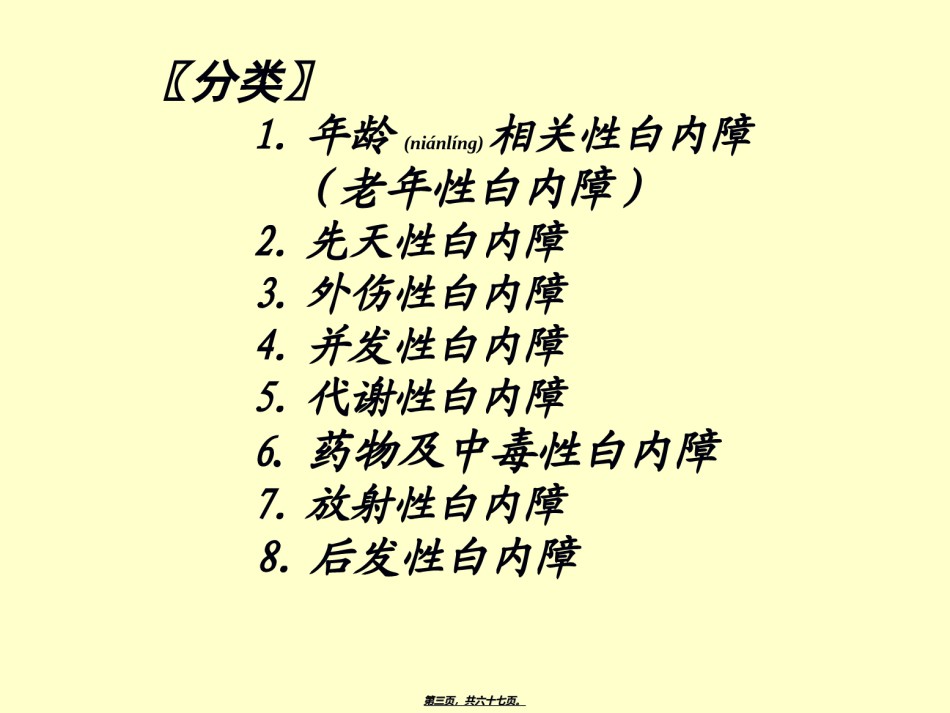 2022年医学专题—白内障(2).ppt_第3页