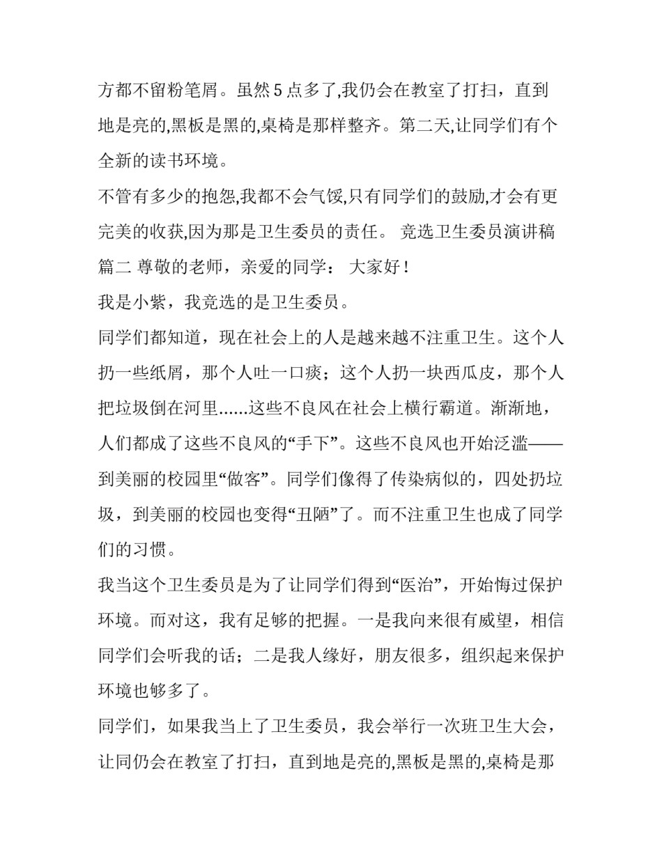 最新竞选卫生委员演讲稿(优秀13篇)_第2页