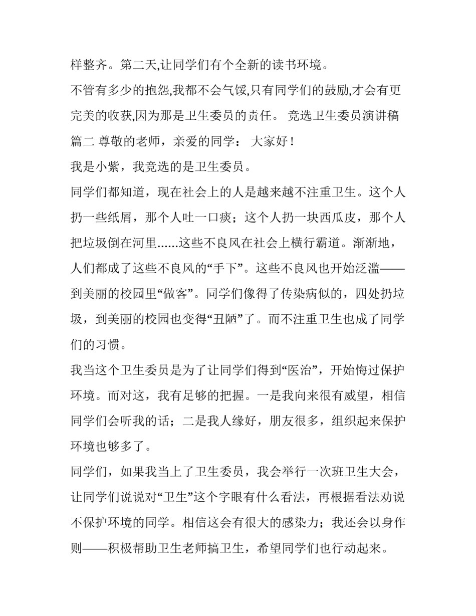 最新竞选卫生委员演讲稿(优秀13篇)_第3页