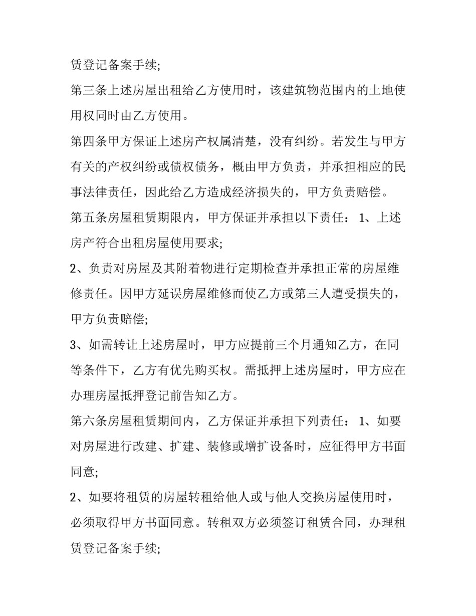 西安房屋租赁合同协议书(22篇)_第3页