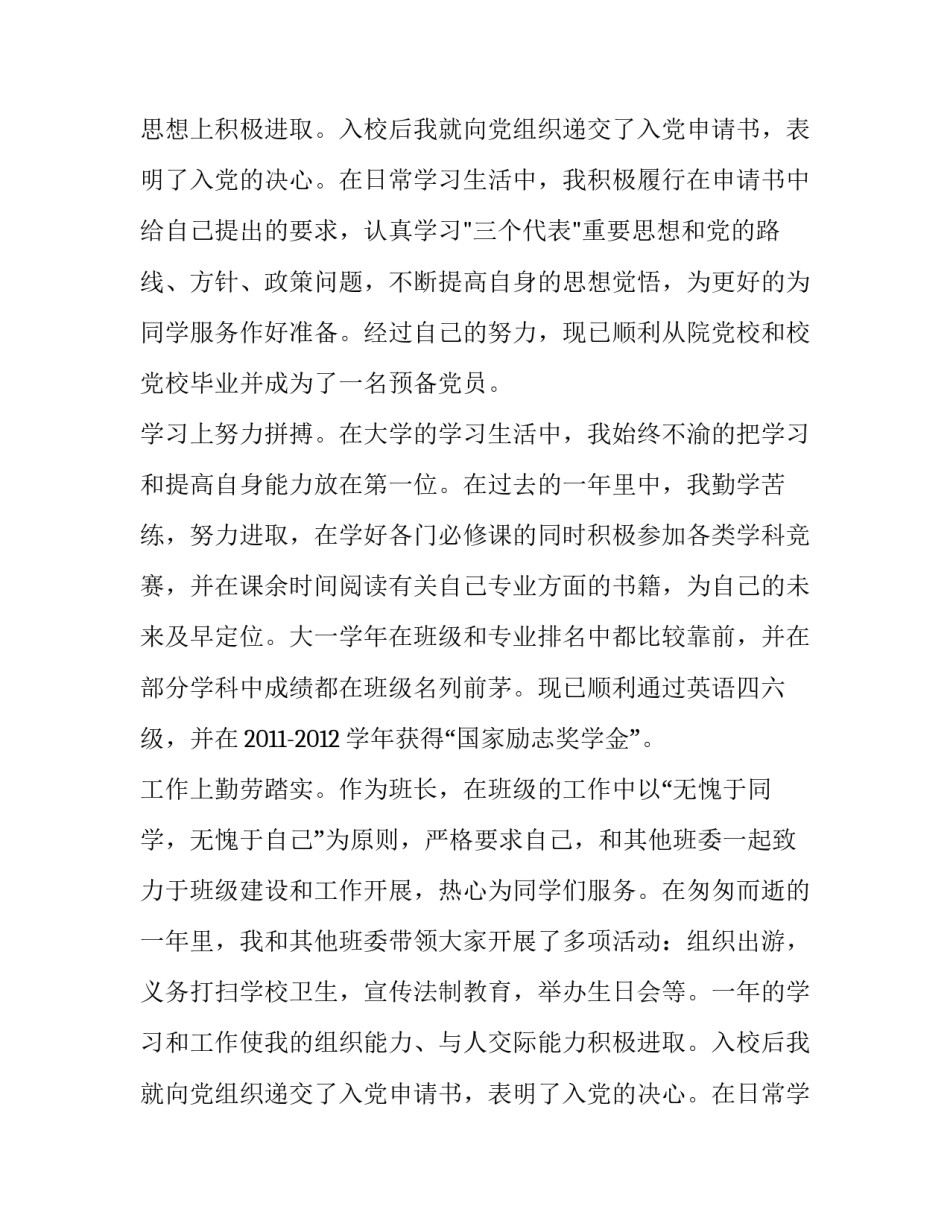 贫困生认定申请书(模板10篇)_第2页