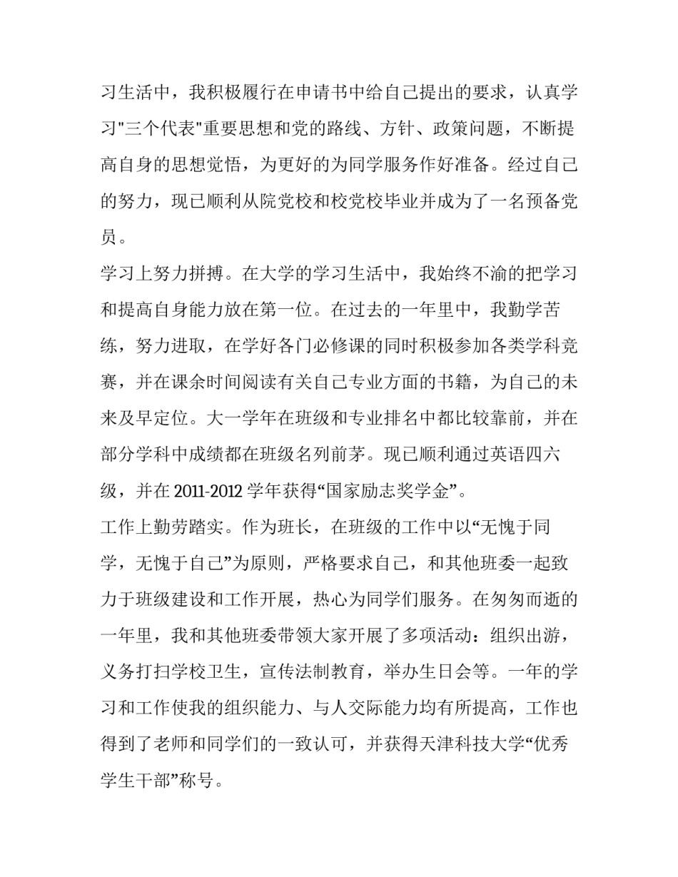 贫困生认定申请书(模板10篇)_第3页