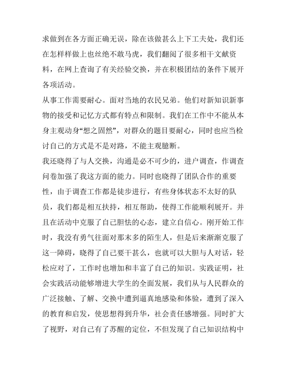 最新大学生暑期三下乡实践报告(14篇)_第2页