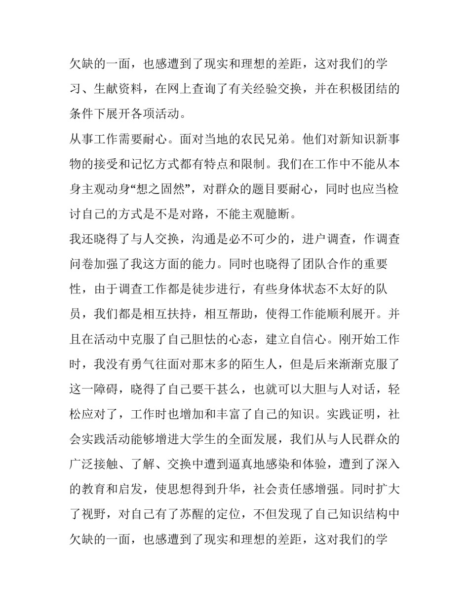 最新大学生暑期三下乡实践报告(14篇)_第3页