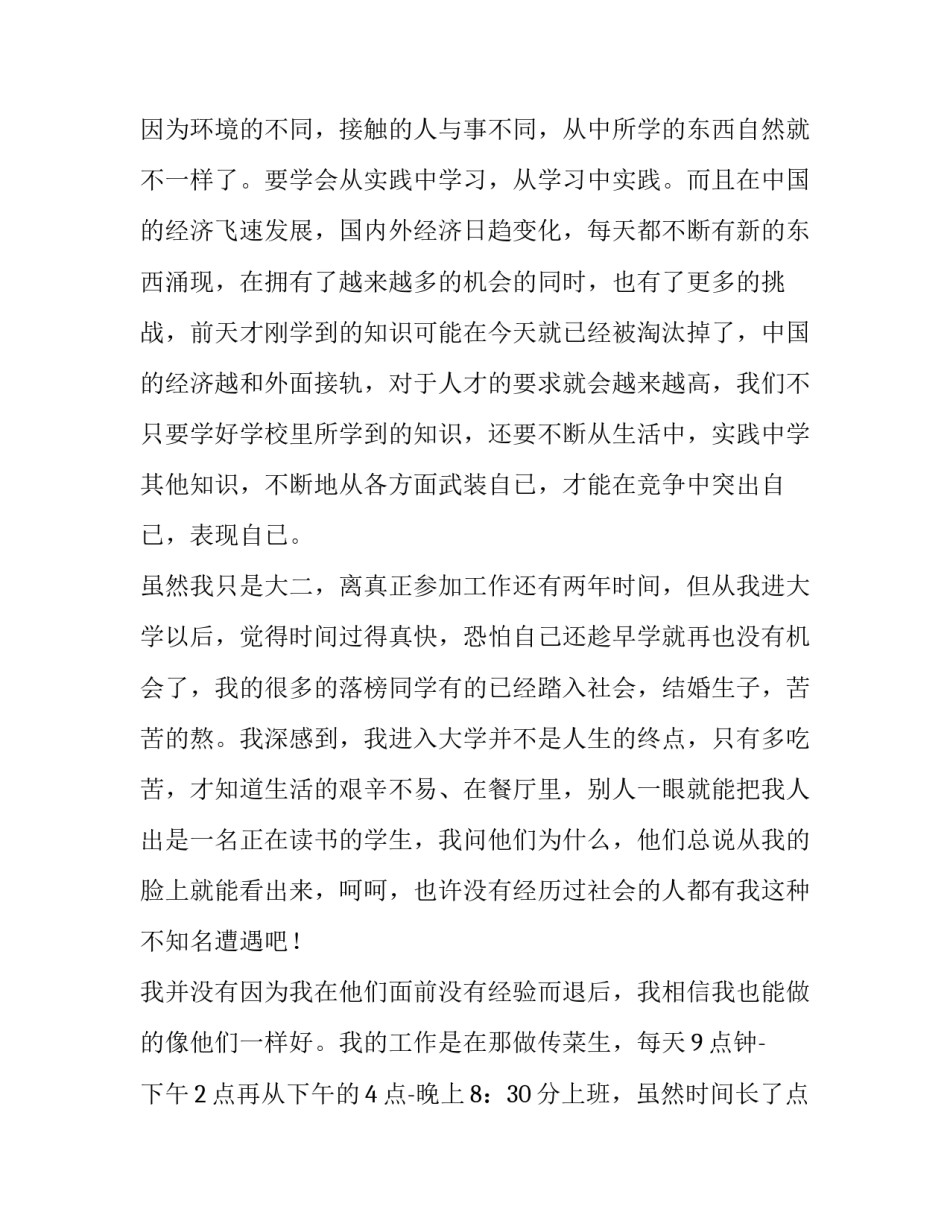 大学寒假社会实践报告1500字(16篇)_第2页