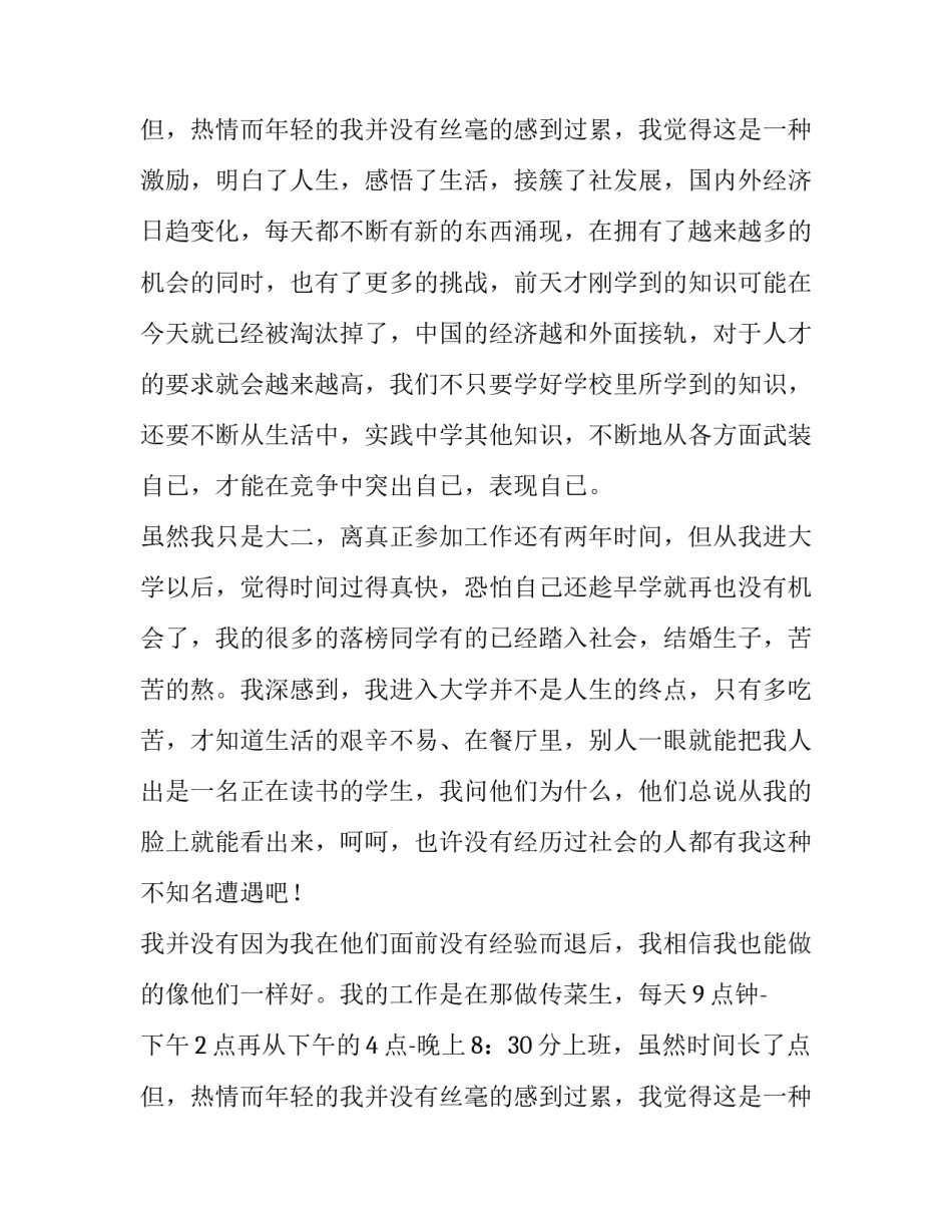 大学寒假社会实践报告1500字(16篇)_第3页