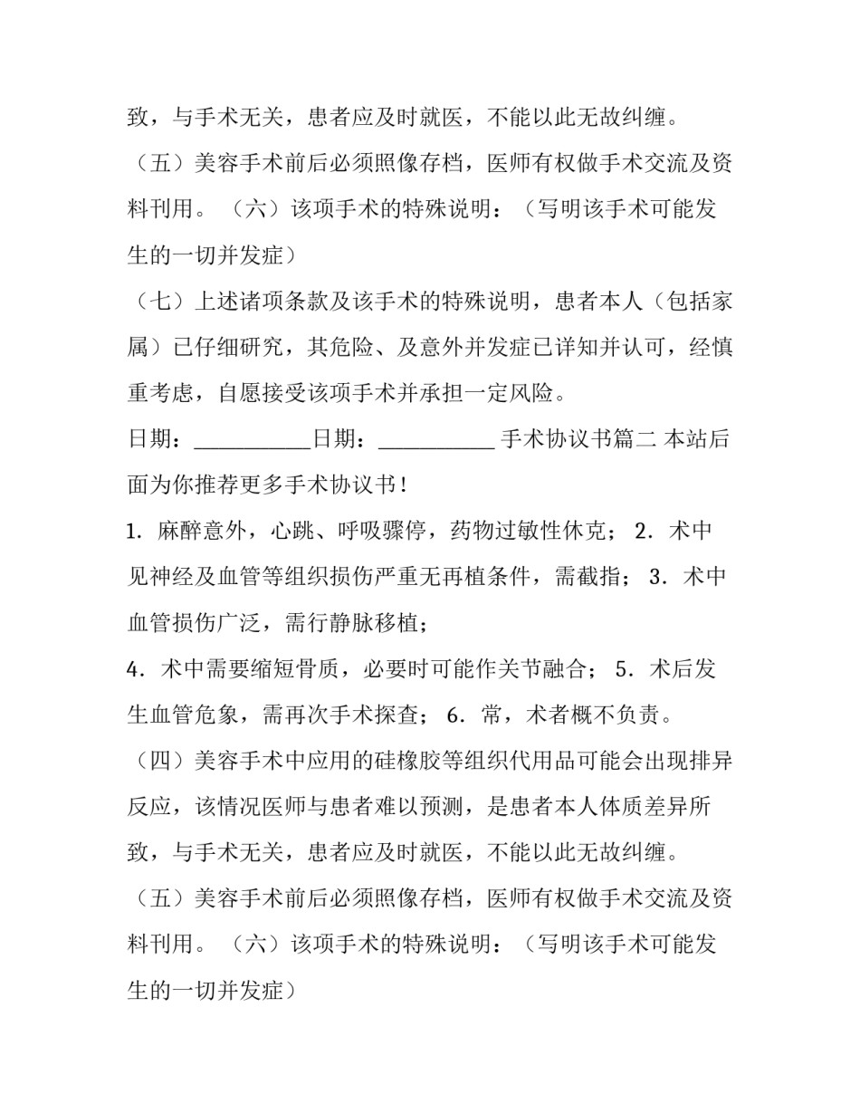 2023年手术协议书(大全13篇)_第2页