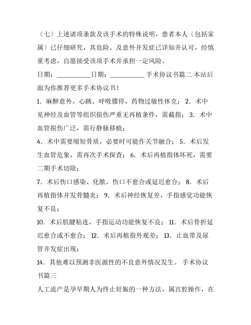2023年手术协议书(大全13篇)_第3页