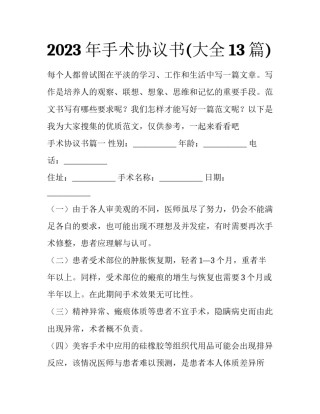 2023年手术协议书(大全13篇)