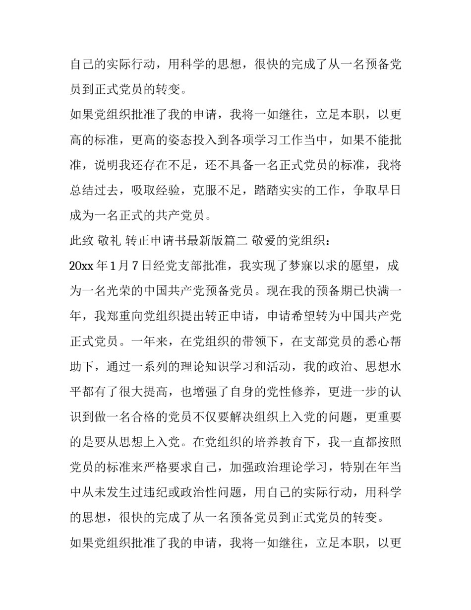 转正申请书最新版(23篇)_第2页