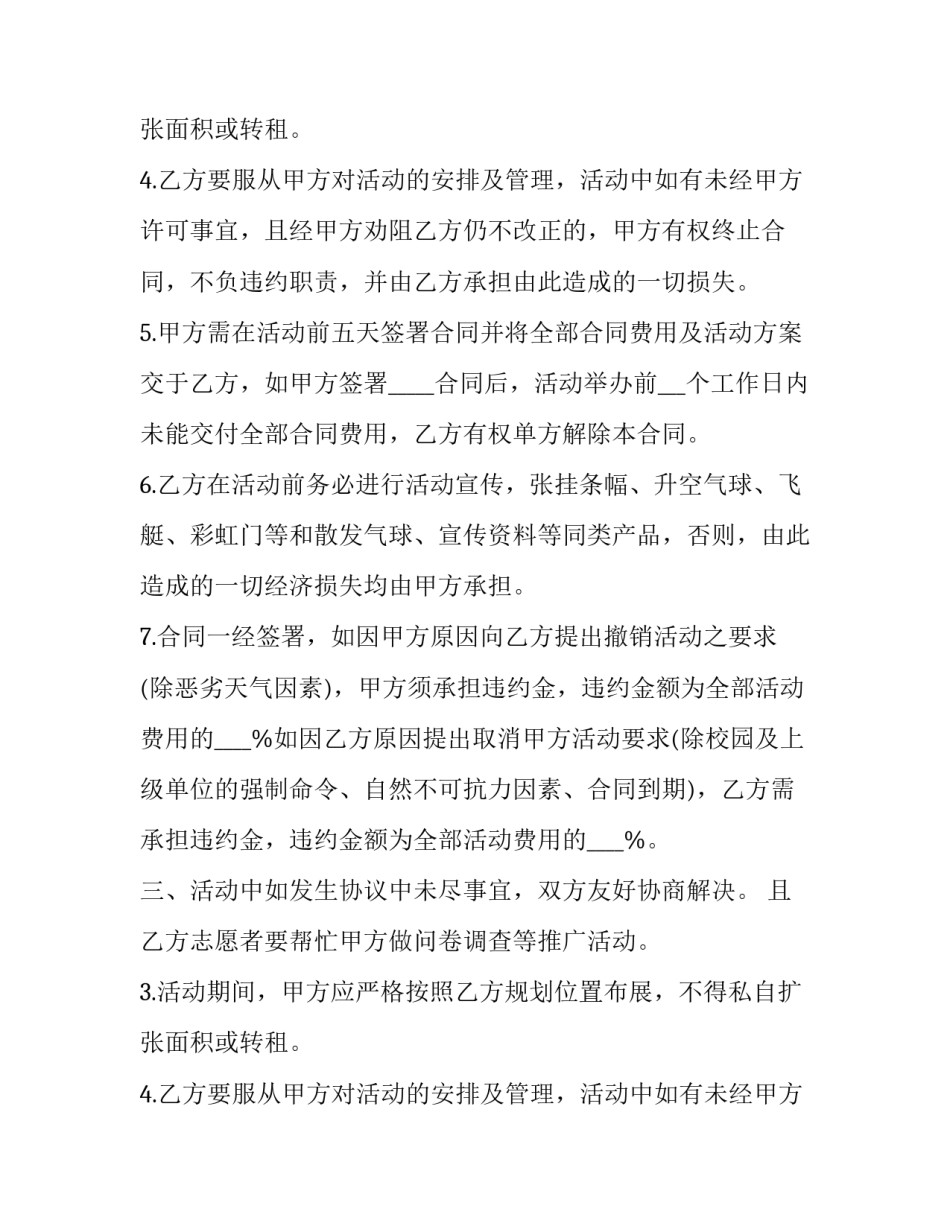 商业广场租赁合同(十九篇)_第2页