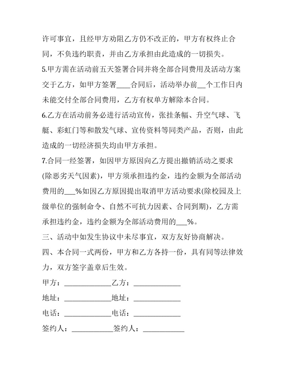 商业广场租赁合同(十九篇)_第3页