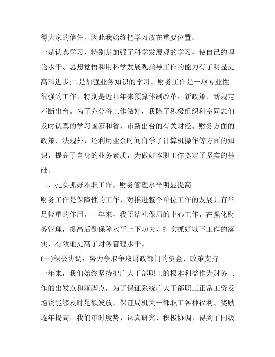 最新医生年度个人述职报告(二十三篇)_第2页