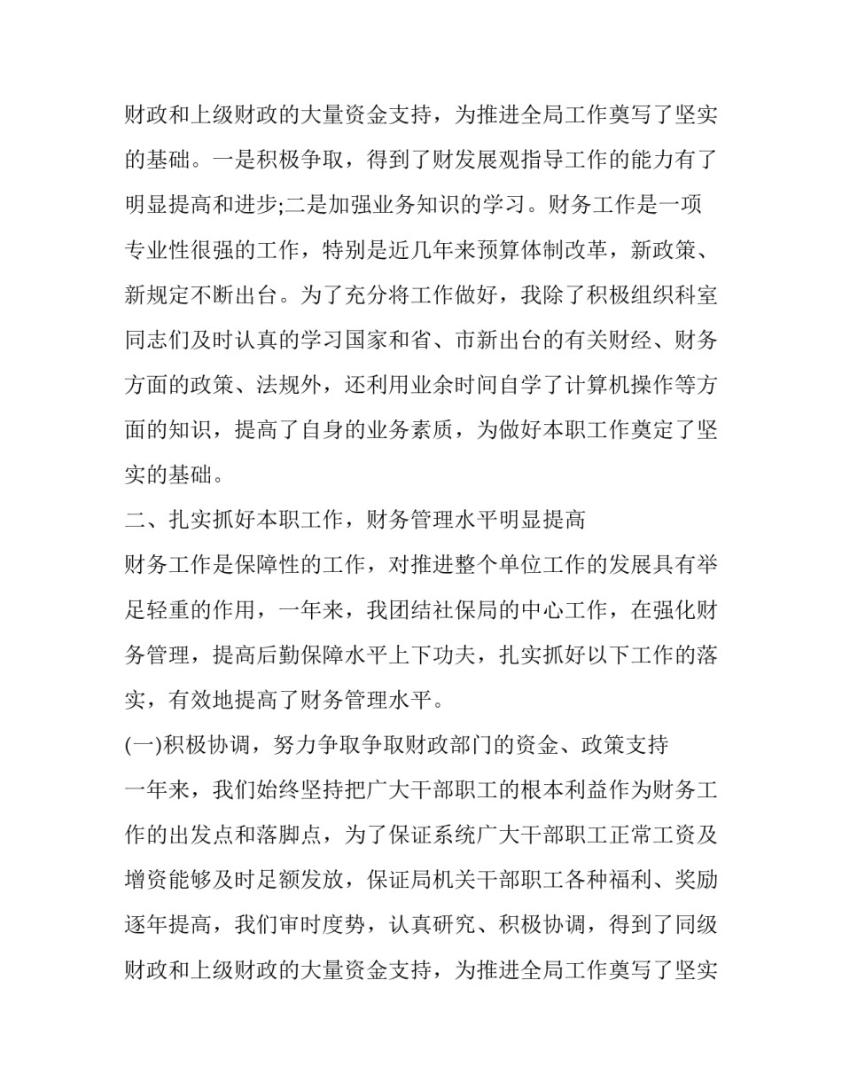 最新医生年度个人述职报告(二十三篇)_第3页