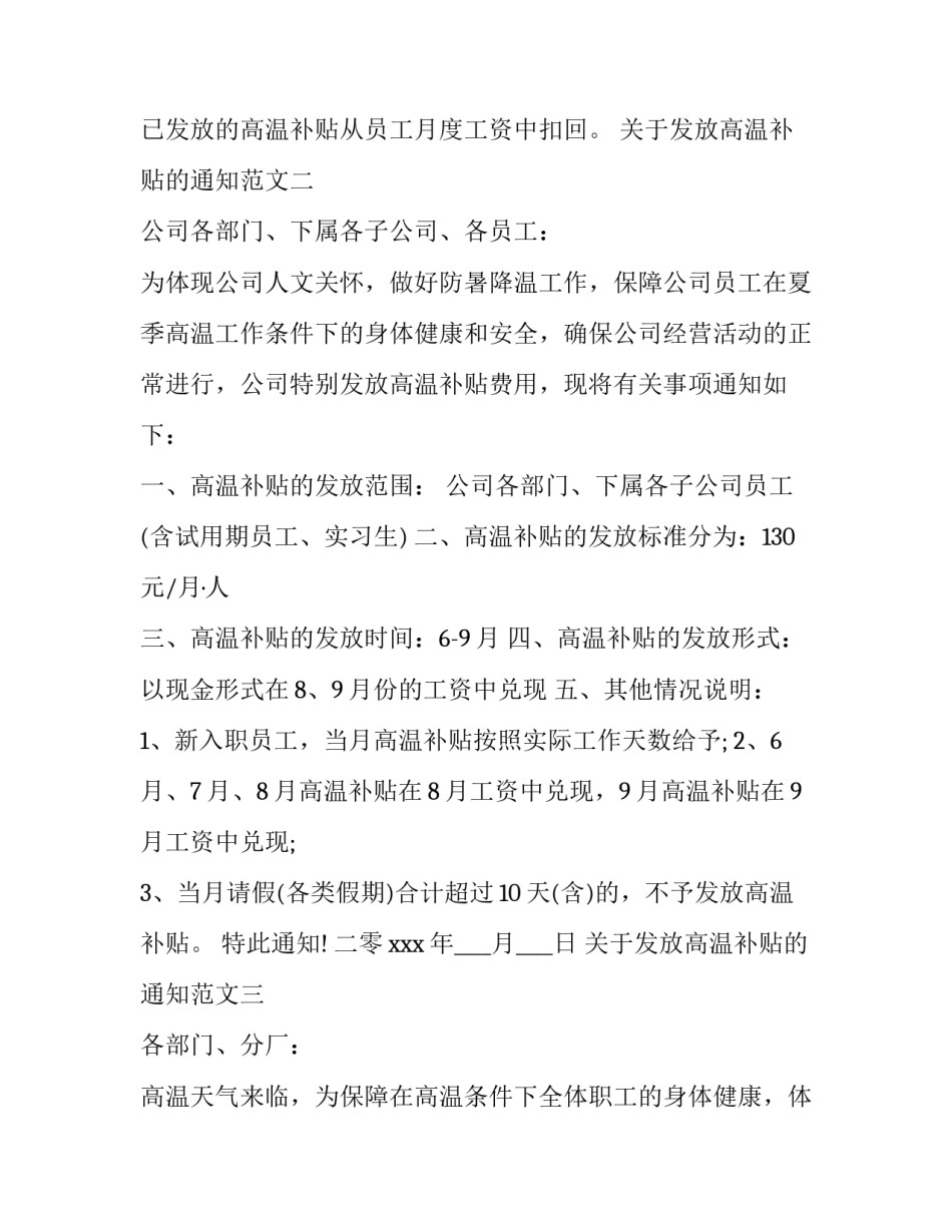关于发放高温补贴的通知范文_第3页