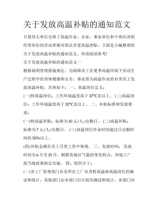 关于发放高温补贴的通知范文