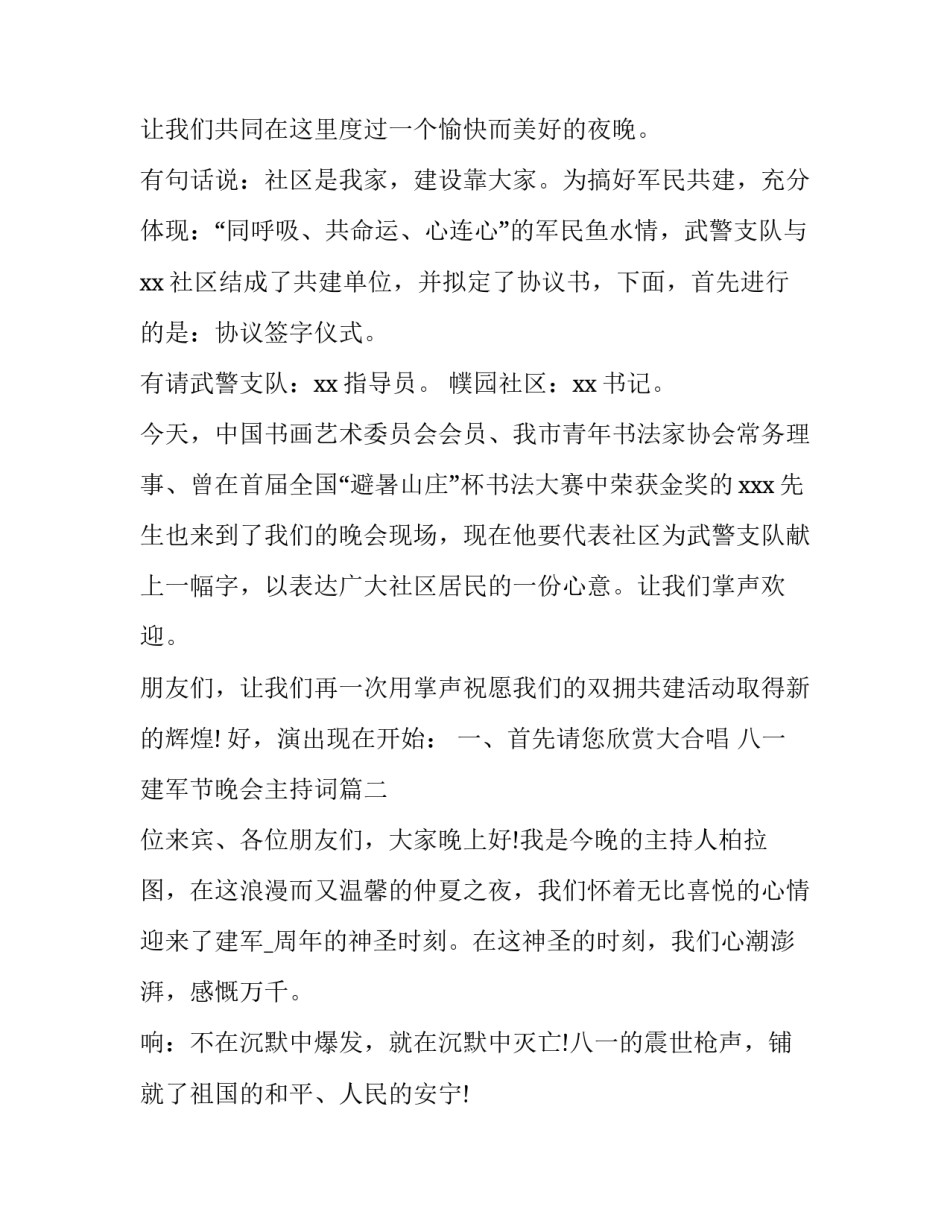 八一建军节晚会主持词(大全11篇)_第2页