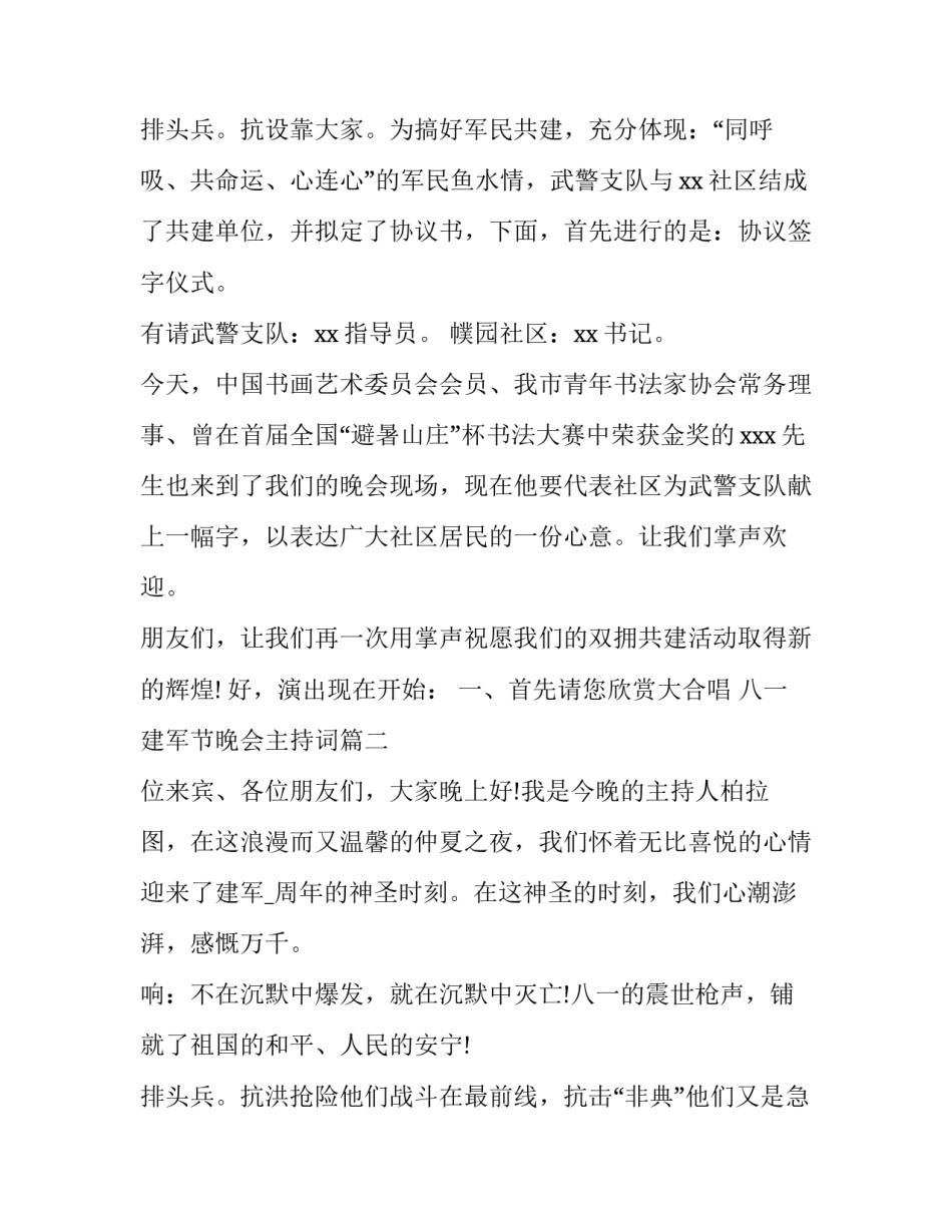 八一建军节晚会主持词(大全11篇)_第3页