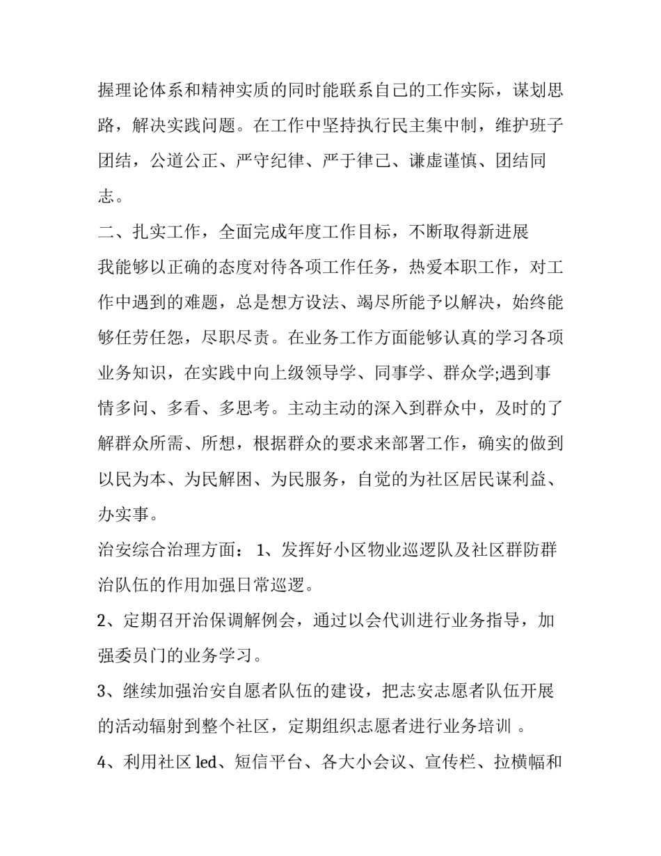 个人述职述廉报告(14篇)_第2页