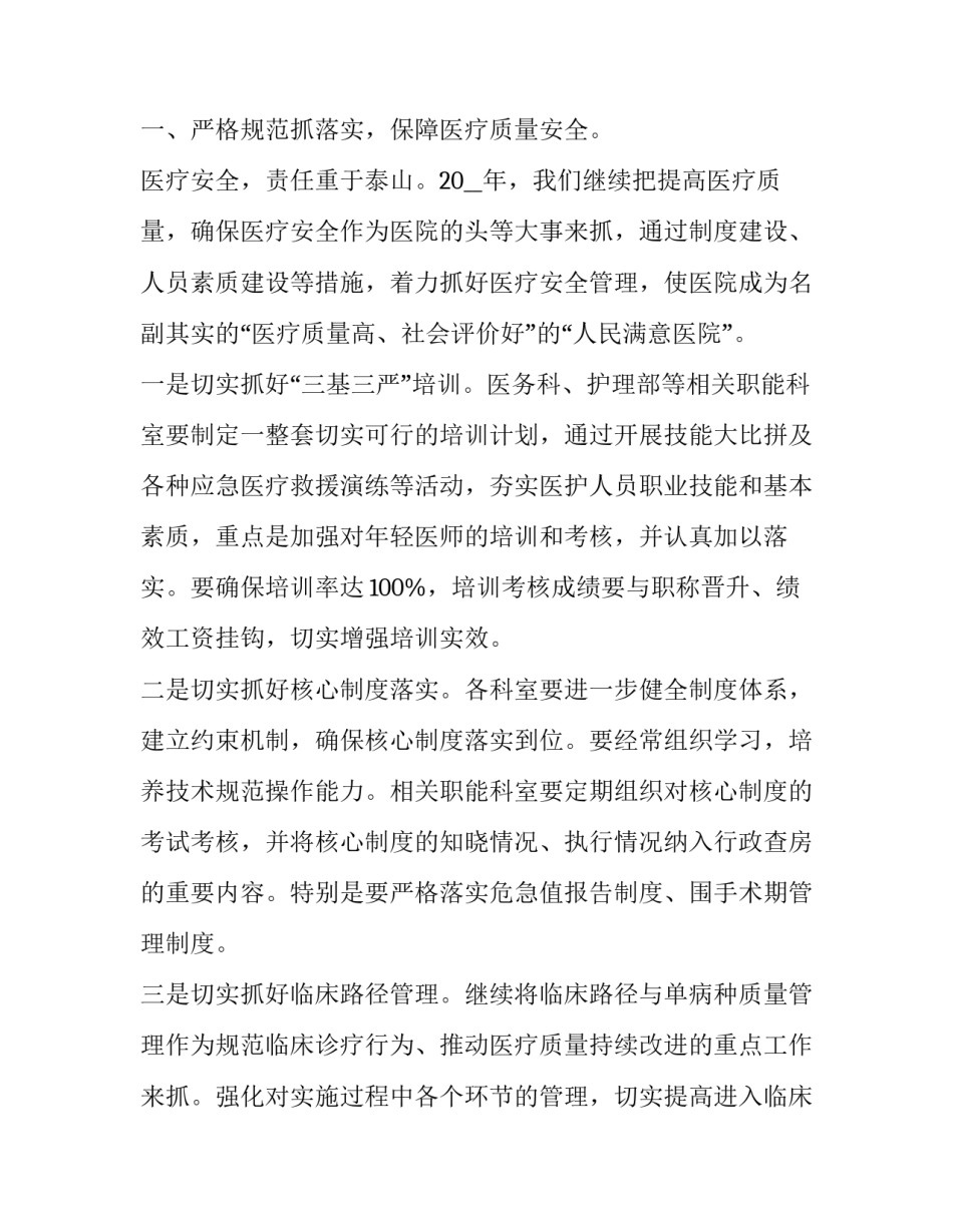 最新基本公共卫生工作计划(汇总12篇)_第2页