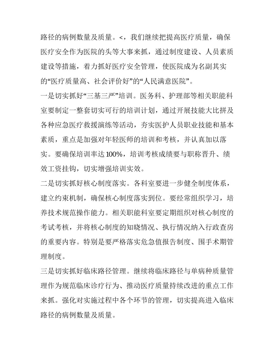 最新基本公共卫生工作计划(汇总12篇)_第3页