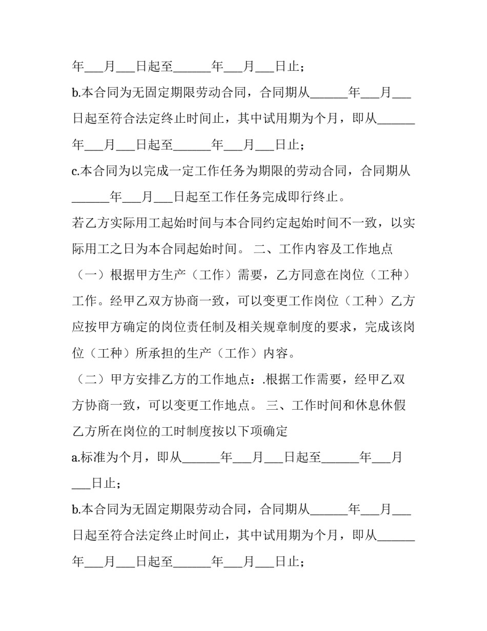 2023年离婚协议书正式版本 离婚协议书正式文本(3篇)_第2页