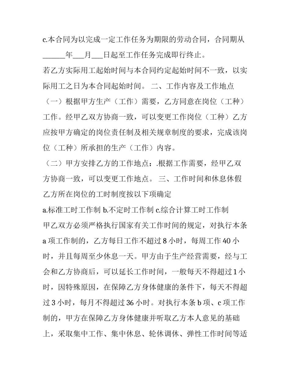 2023年离婚协议书正式版本 离婚协议书正式文本(3篇)_第3页