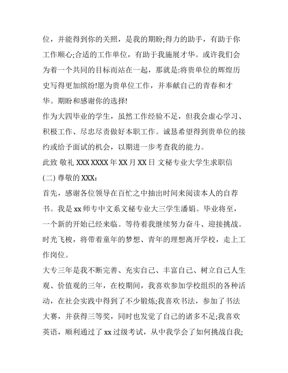 文秘专业大学生求职信_第2页