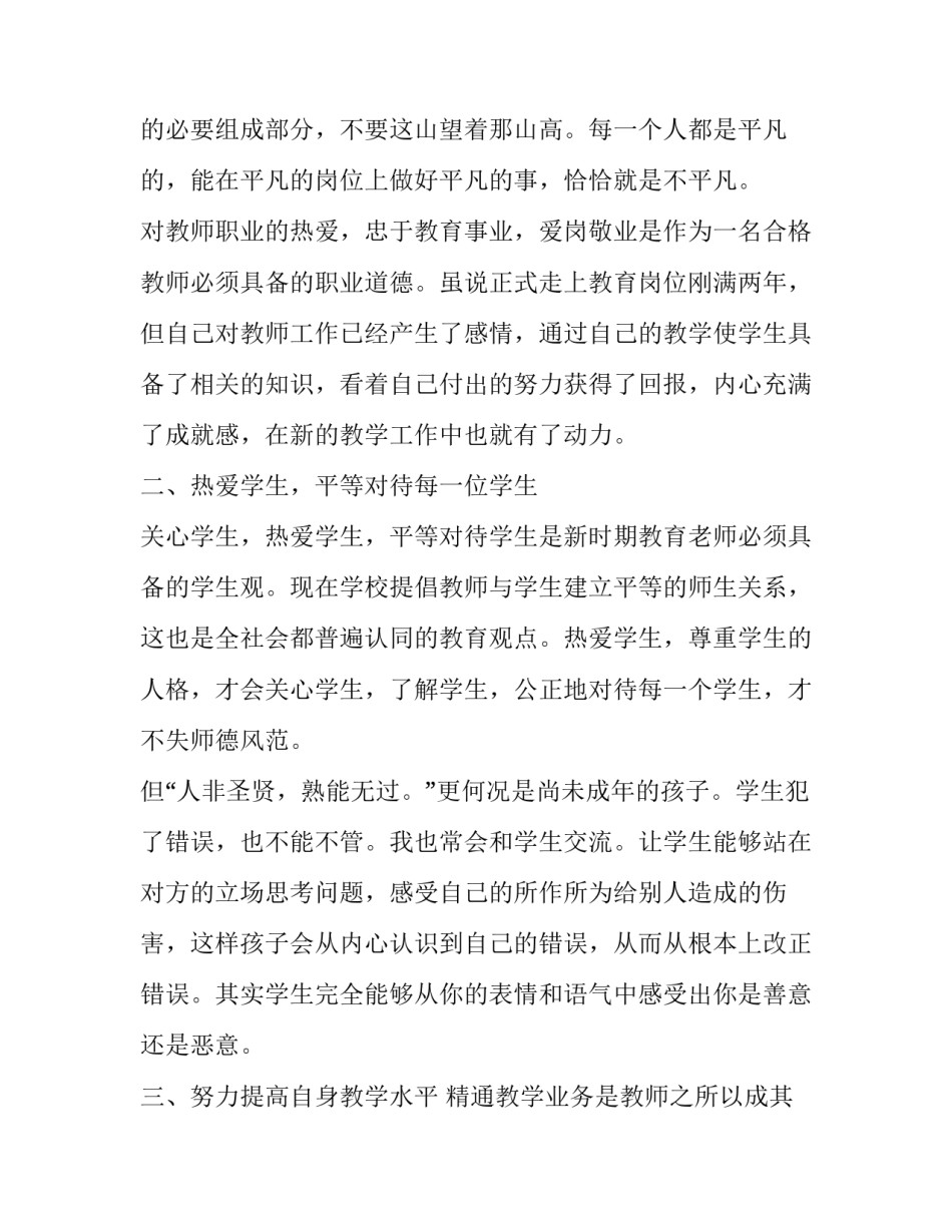 最新小学美术教师个人述职报告(二十二篇)_第2页