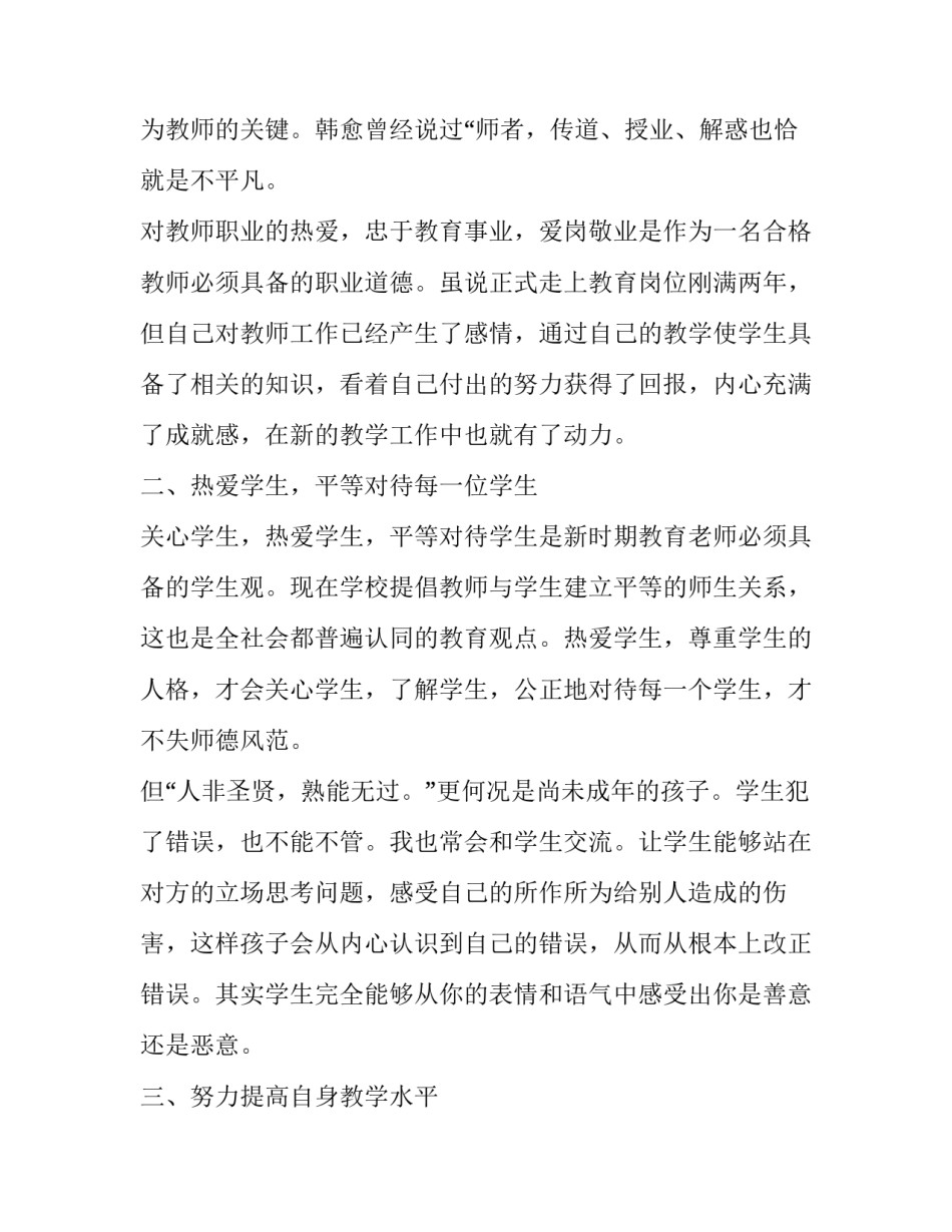 最新小学美术教师个人述职报告(二十二篇)_第3页