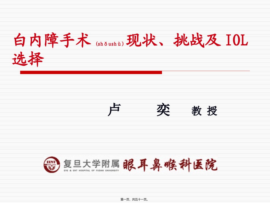 2022年医学专题—白内障超声乳化手术进展.ppt_第1页