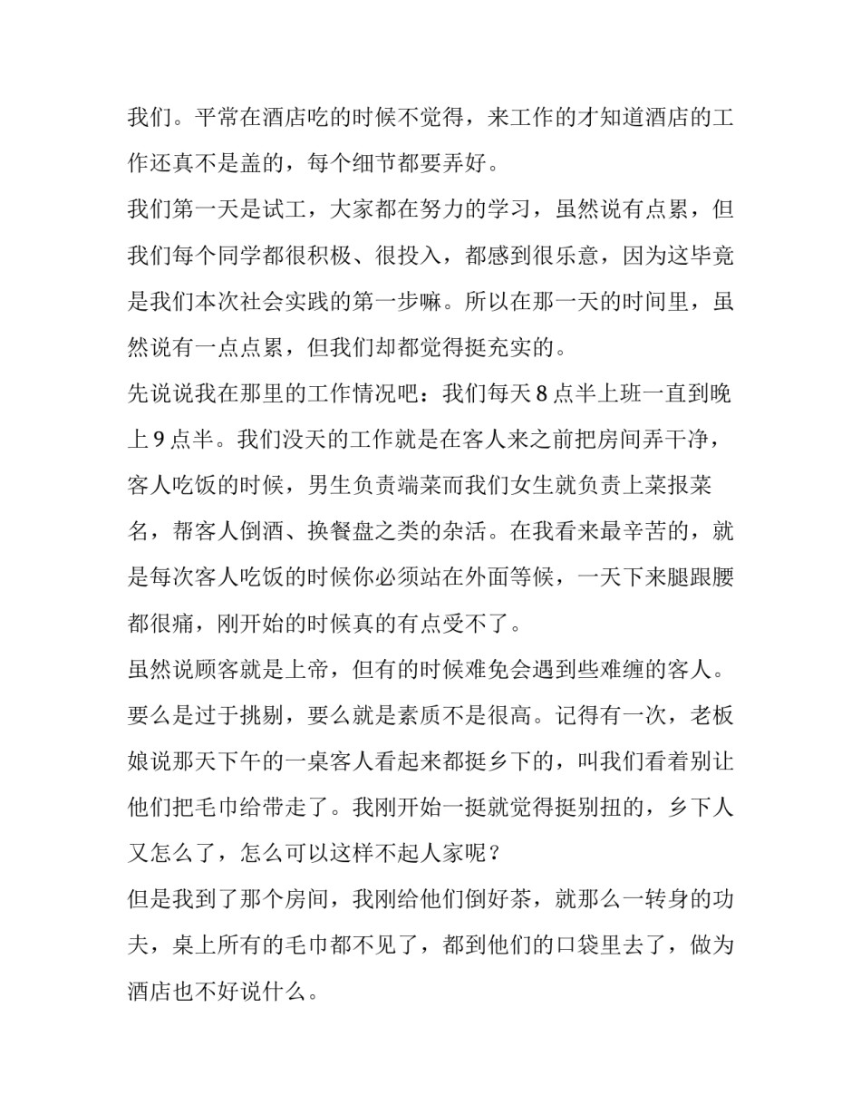 2023年大学生寒假社会实践报告1500 寒假社会实践报告1500字高中生(20篇)_第2页