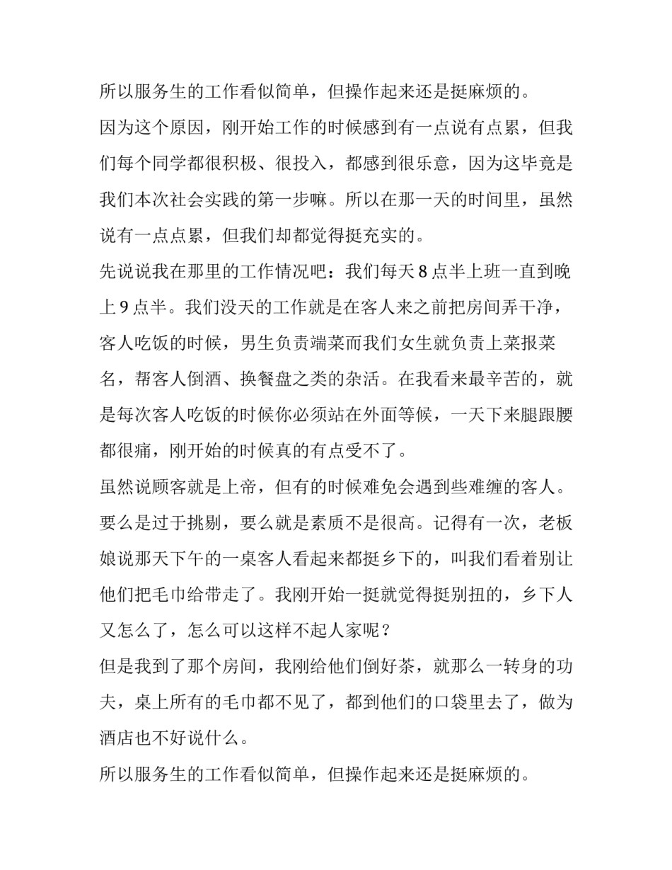 2023年大学生寒假社会实践报告1500 寒假社会实践报告1500字高中生(20篇)_第3页