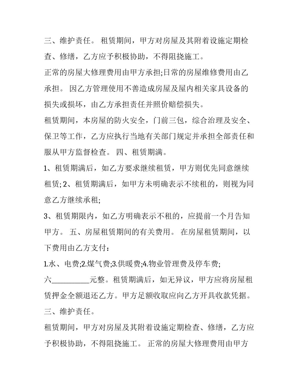 南京市区个人房屋租赁协议书 南京房屋租赁合同(二十一篇)_第2页