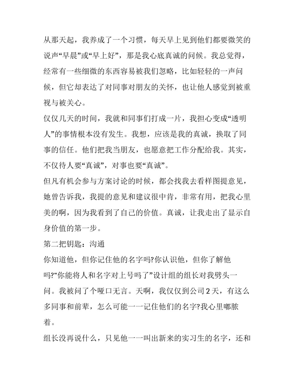 最新社会实践报告高中生 社会实践报告高中生社会实践报告(优秀10篇)_第2页