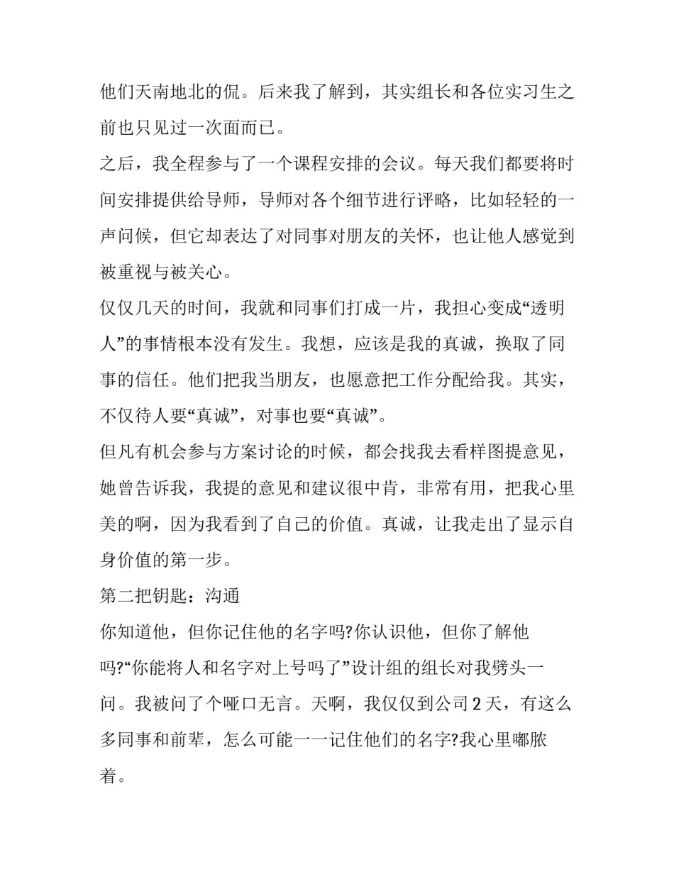 最新社会实践报告高中生 社会实践报告高中生社会实践报告(优秀10篇)_第3页